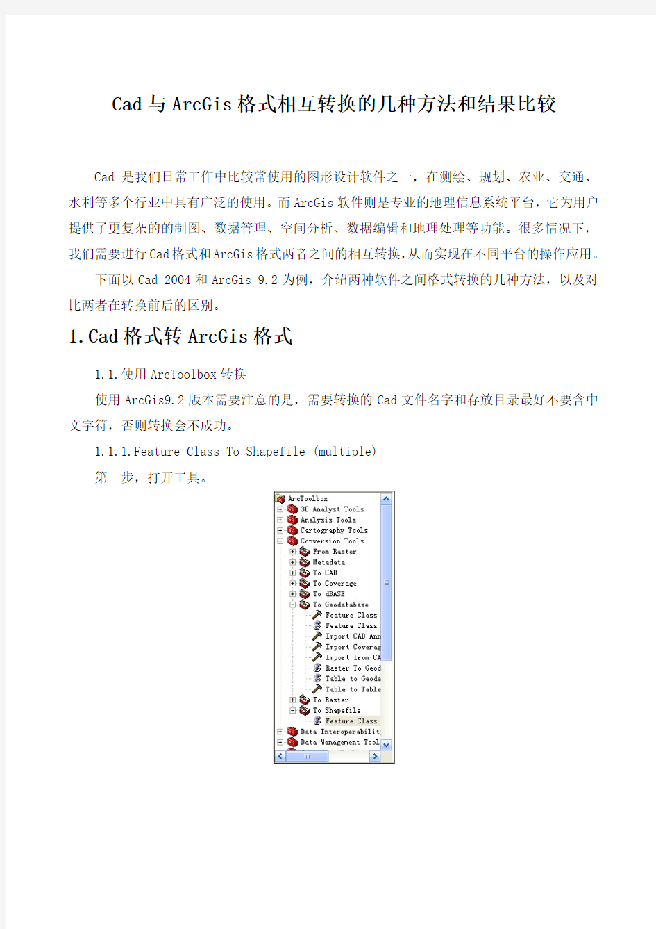 Cad与ArcGis格式相互转换的几种方法和结果比较