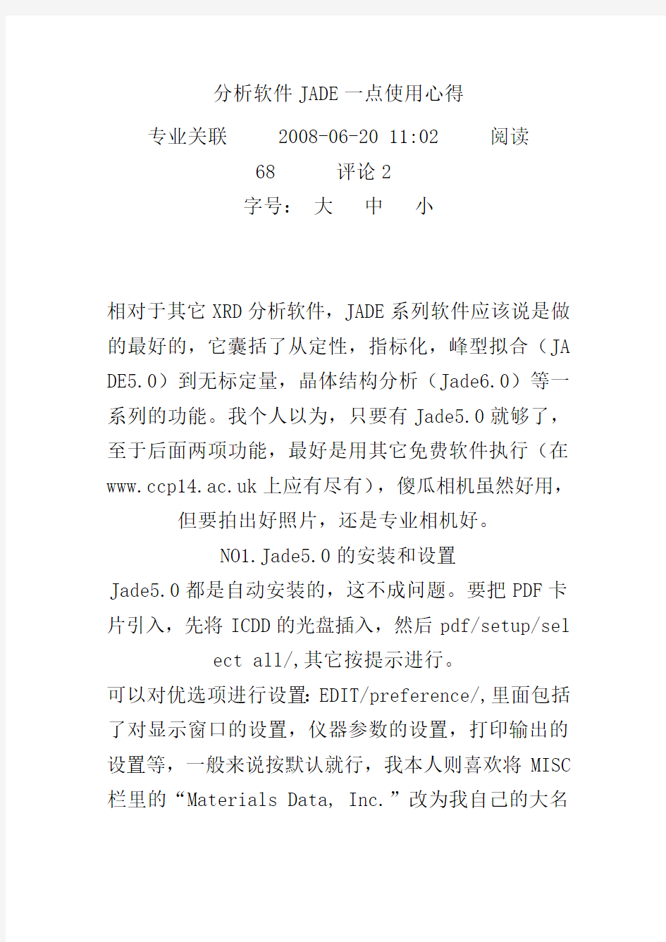 分析软件JADE一点使用心得