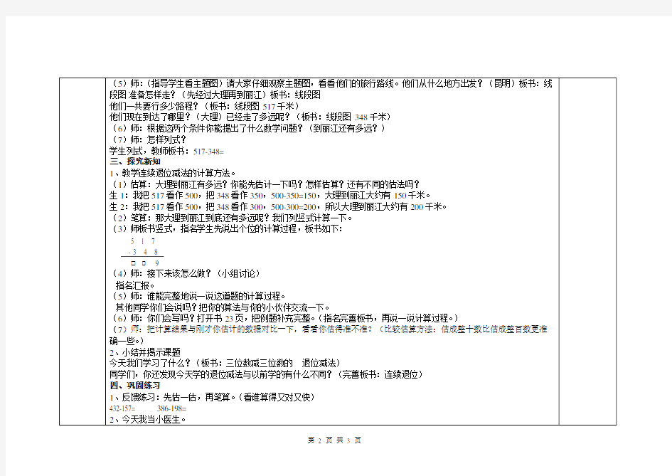 人教版小学三年级数学上册集体备课教案