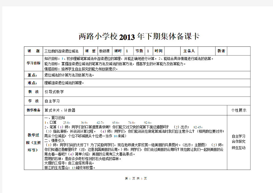 人教版小学三年级数学上册集体备课教案