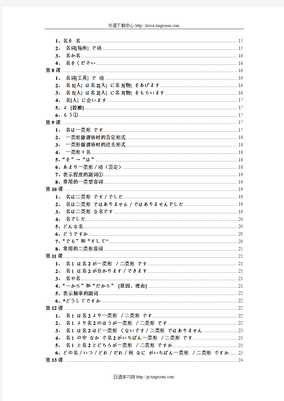 新版标准日本语-初级-语法汇总