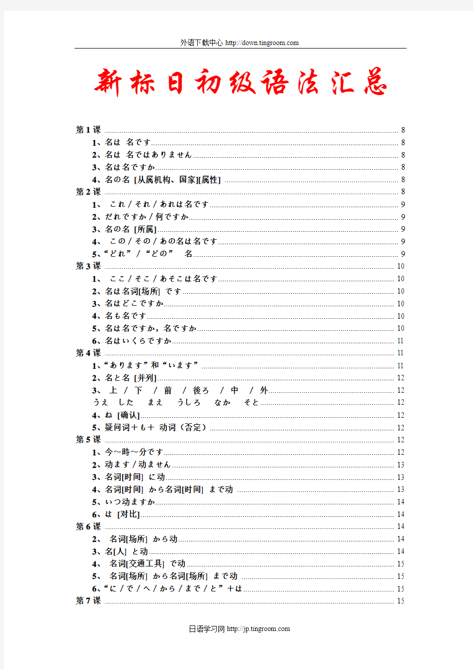 新版标准日本语-初级-语法汇总