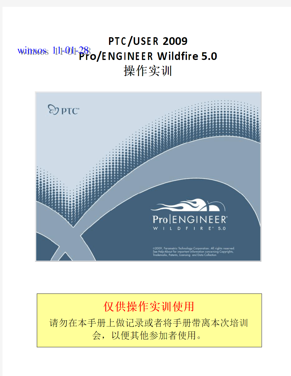 ProE_5.0经典教程