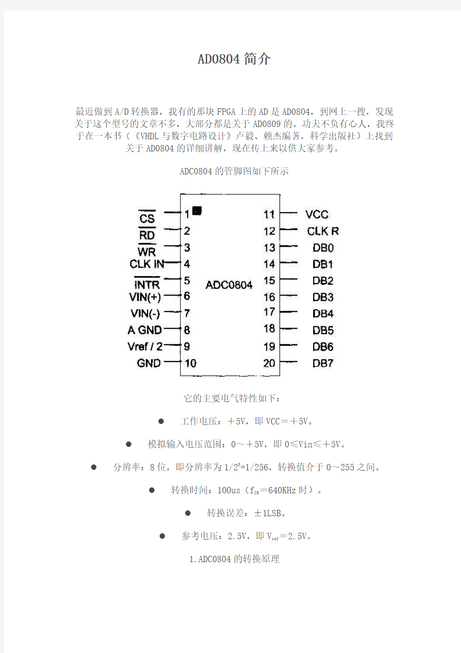 ADC0804中文资料