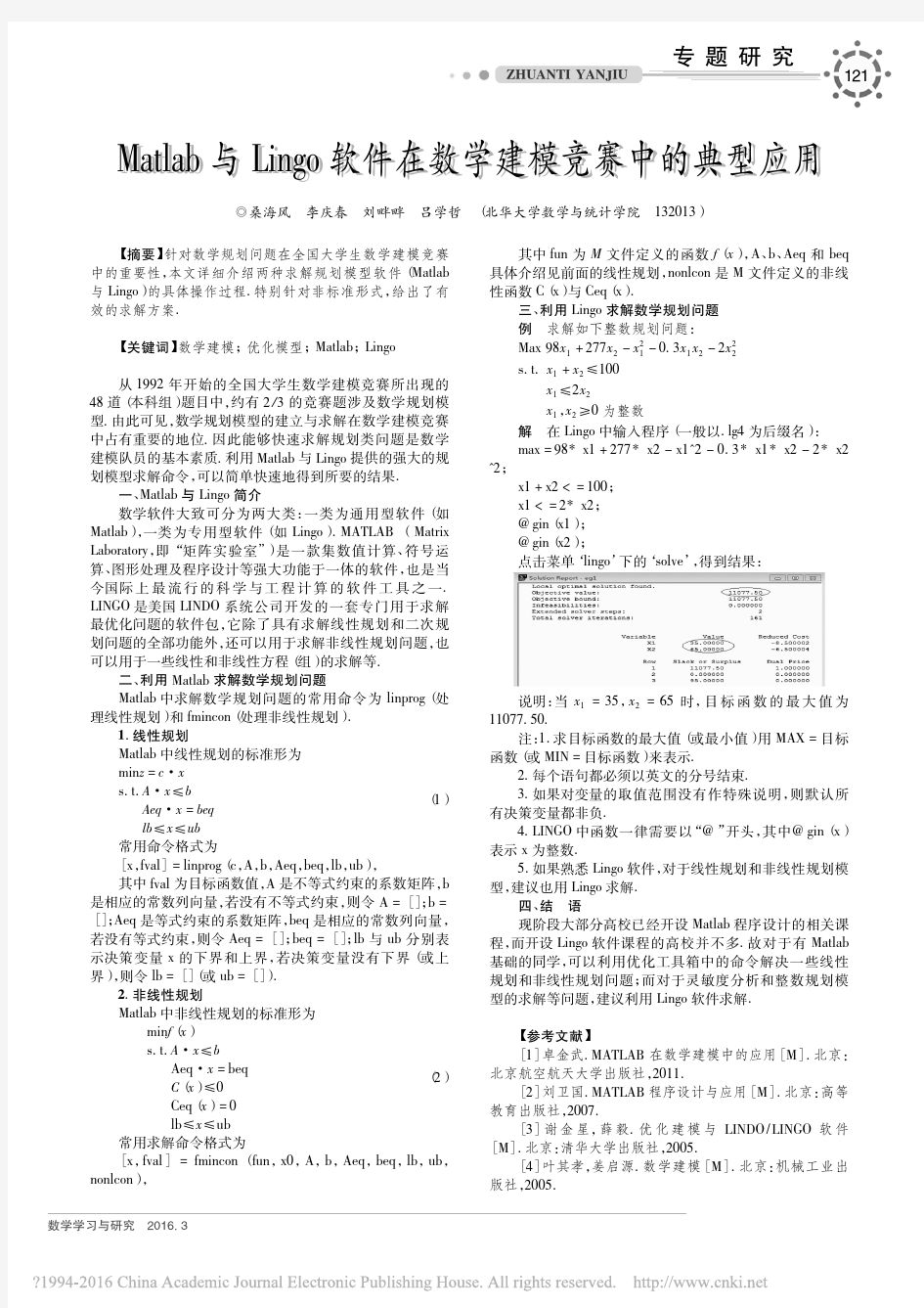 Matlab与Lingo软件在数学建模竞赛中的典型应用_桑海风