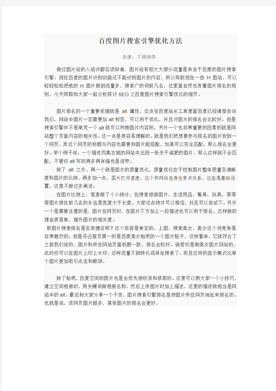 百度图片搜索引擎优化方法