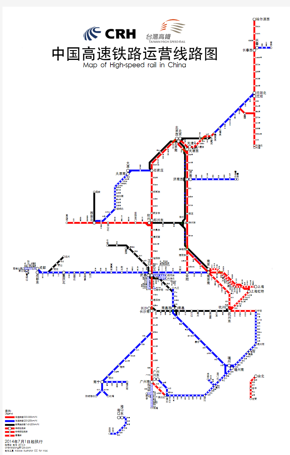 2014中国高铁最新运行图
