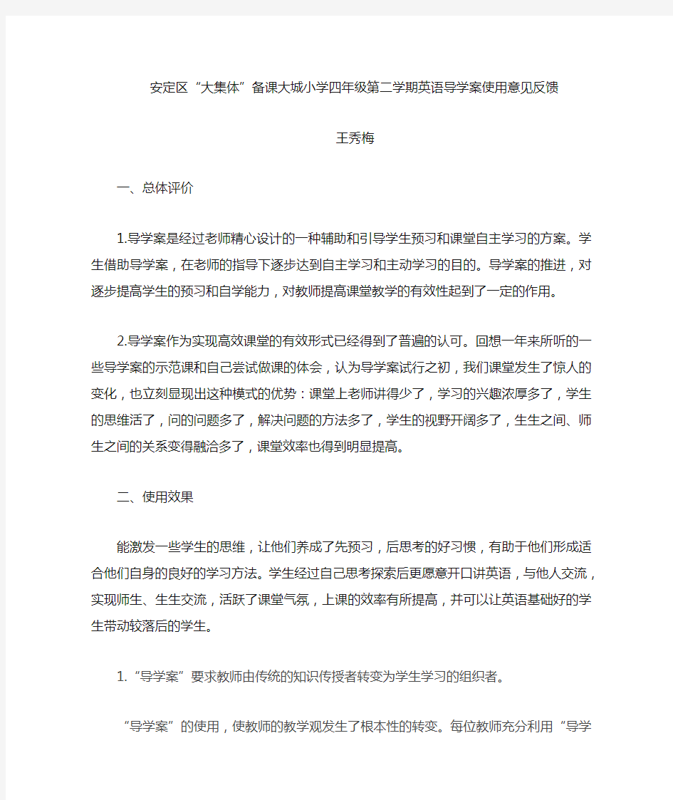 导学案反馈意见