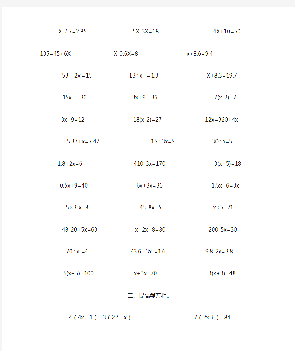 五年级下册解方程练习题