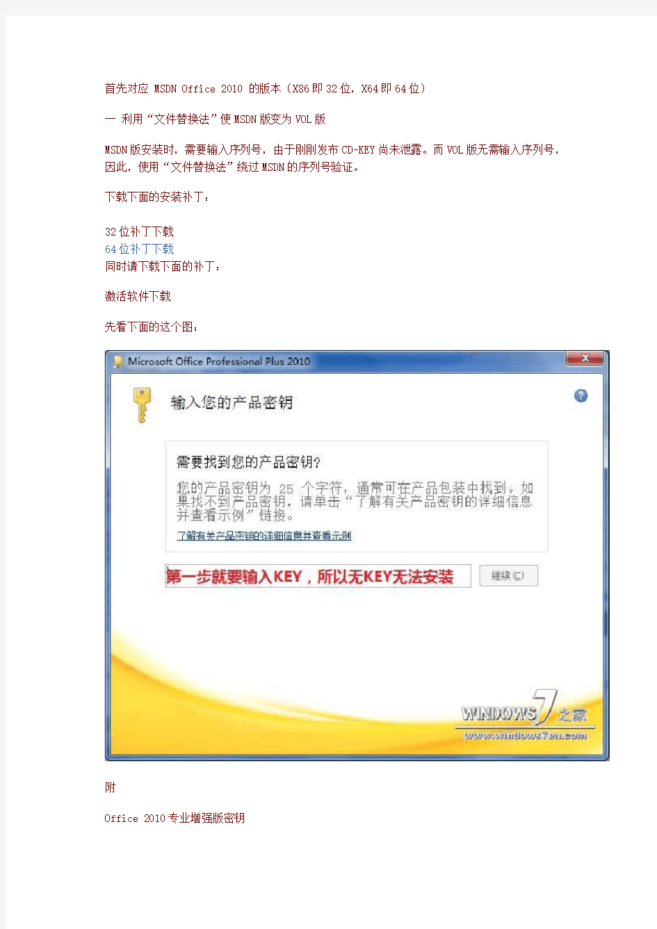 office2010注册激活方法,很简单的,照着做就行