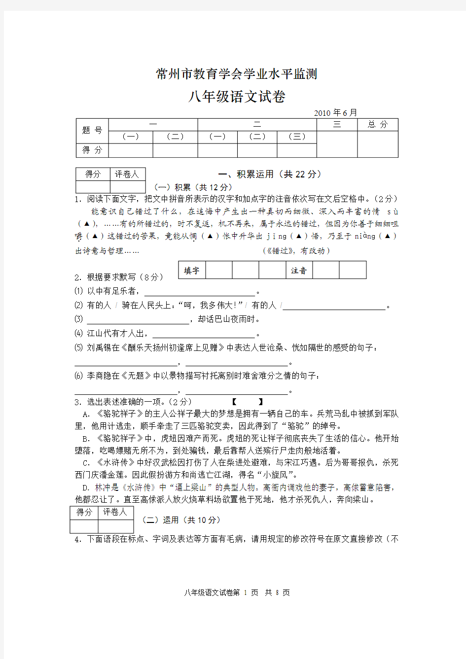 2010常州八下期末语文试题及答案