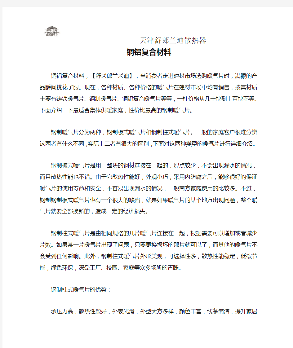 铜铝复合材料