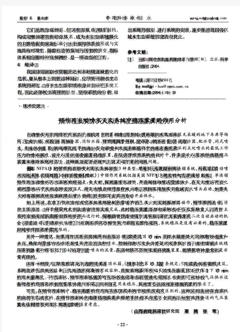 预作用自动喷水灭火系统中稳压装置的作用分析