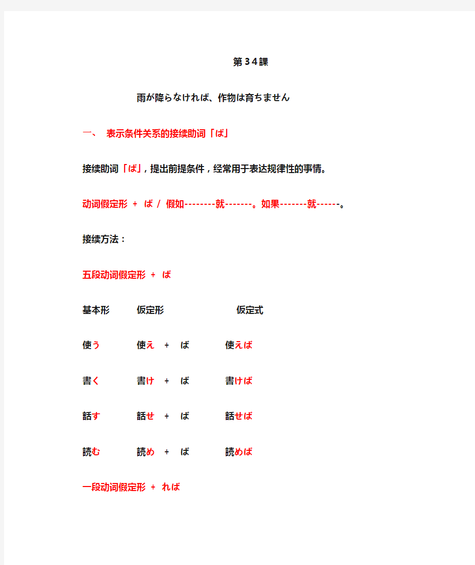 标准日本语第34课