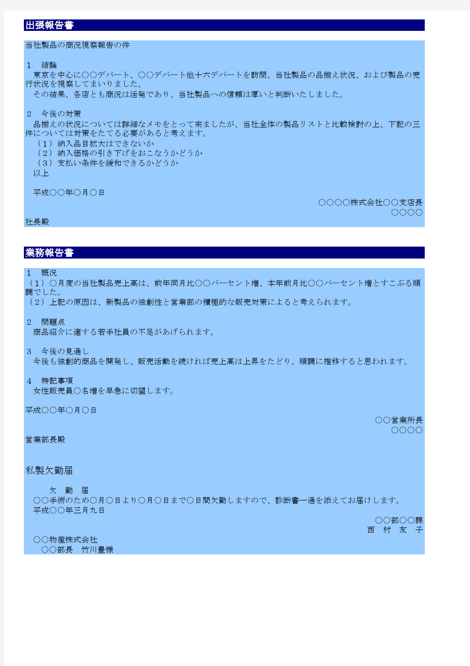 常用商务日语邮件范例大全(excel版)