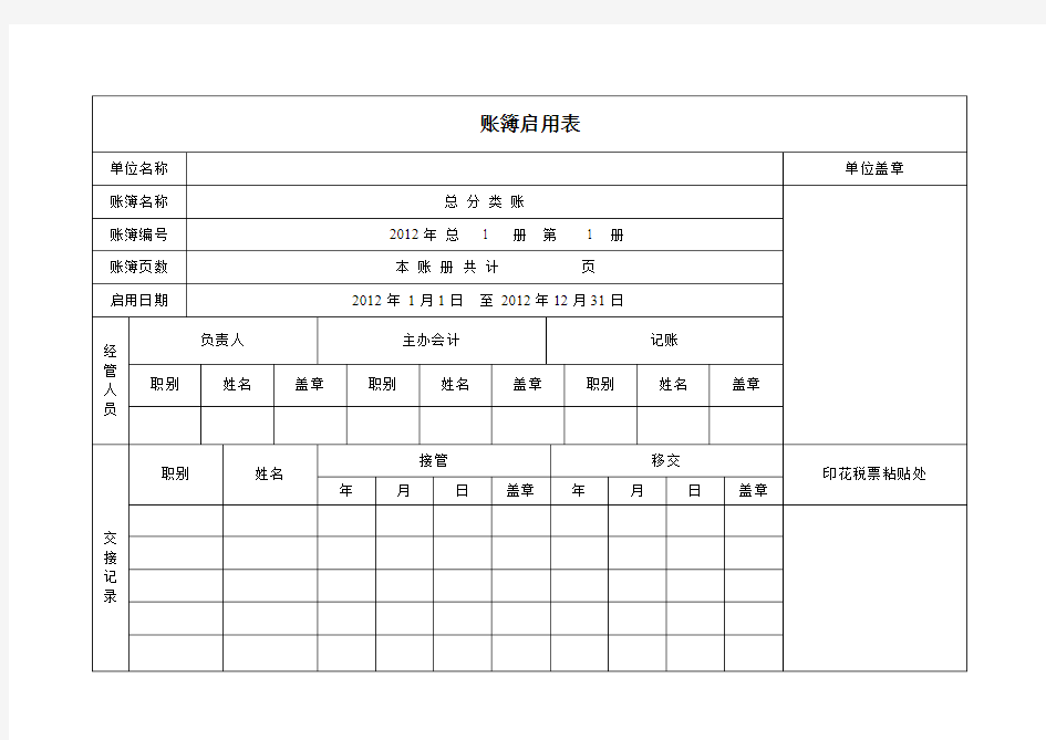 总账账簿启用表