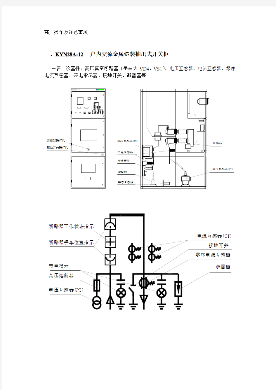 高压操作及注意事项