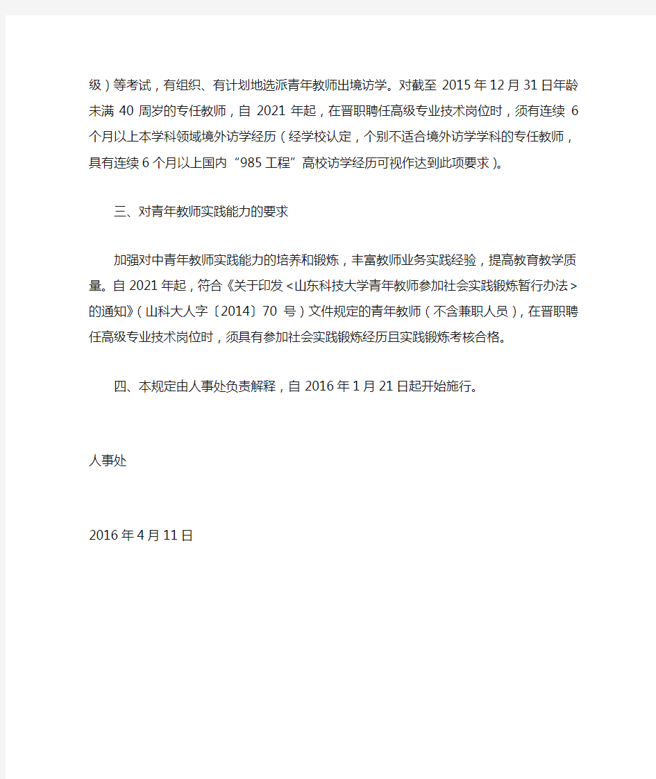 山东科技大学关于加强青年教师能力培养的若干规定