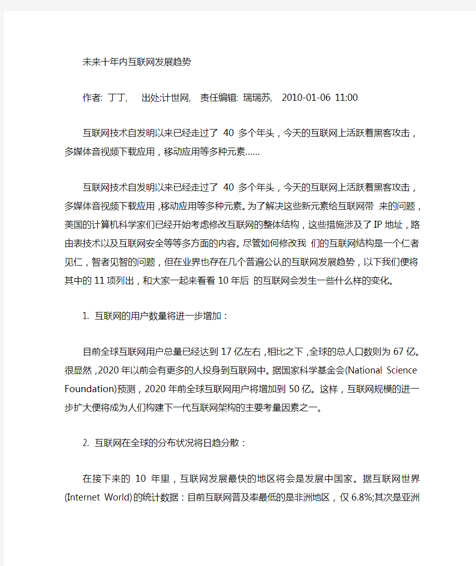 互联网的发展趋势