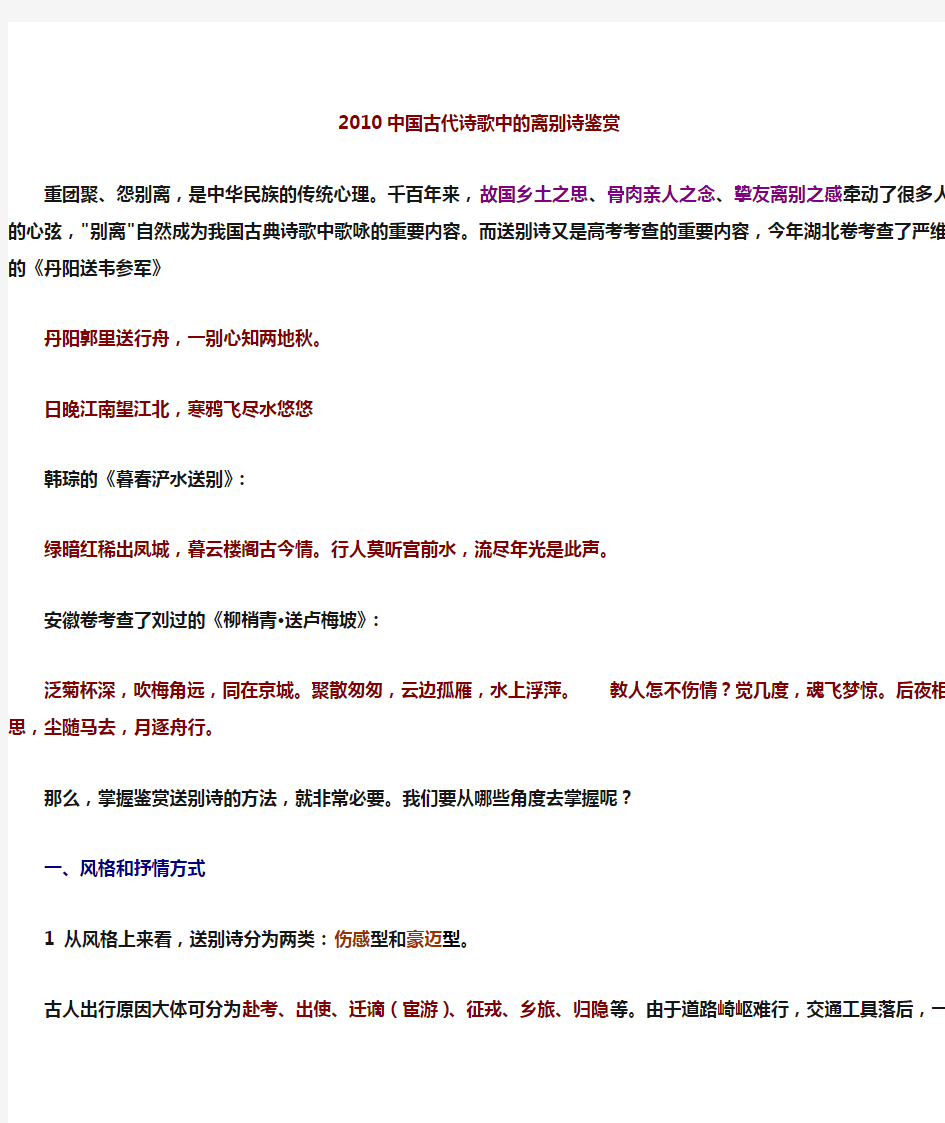 2010中国古代诗歌中的离别诗鉴赏
