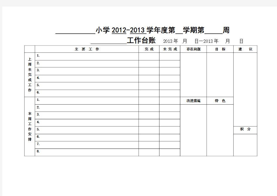 小学周工作台账