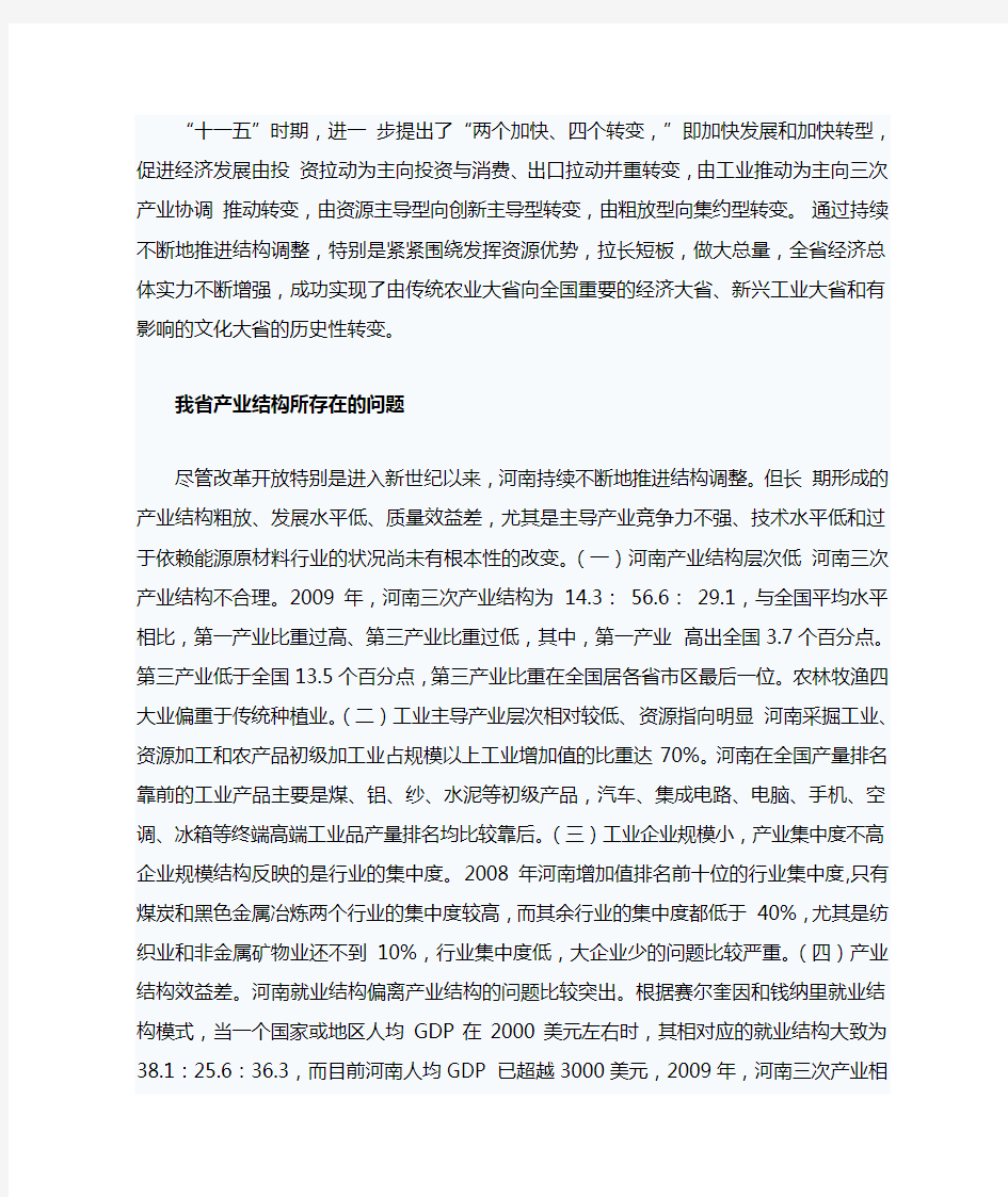 浅析河南省产业结构的现状