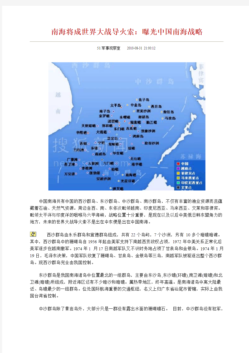 曝光中国南海战略