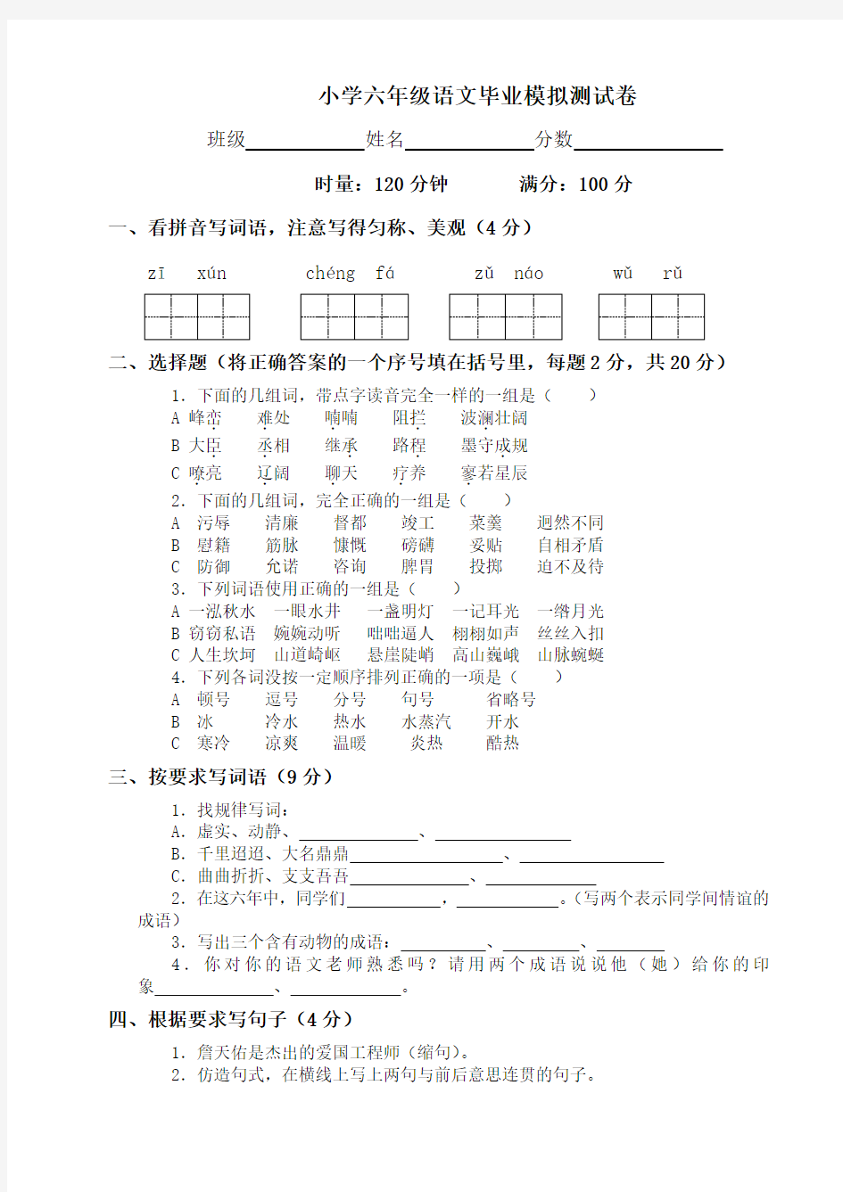 S版语文小学六年级毕业期末考试试题和参考答案