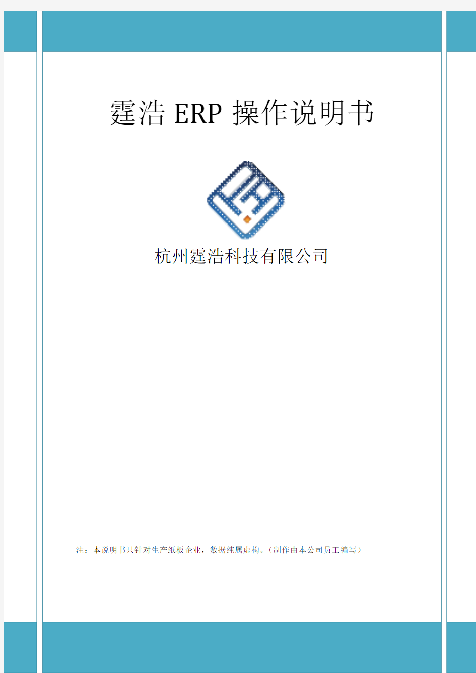 ERP操作说明书