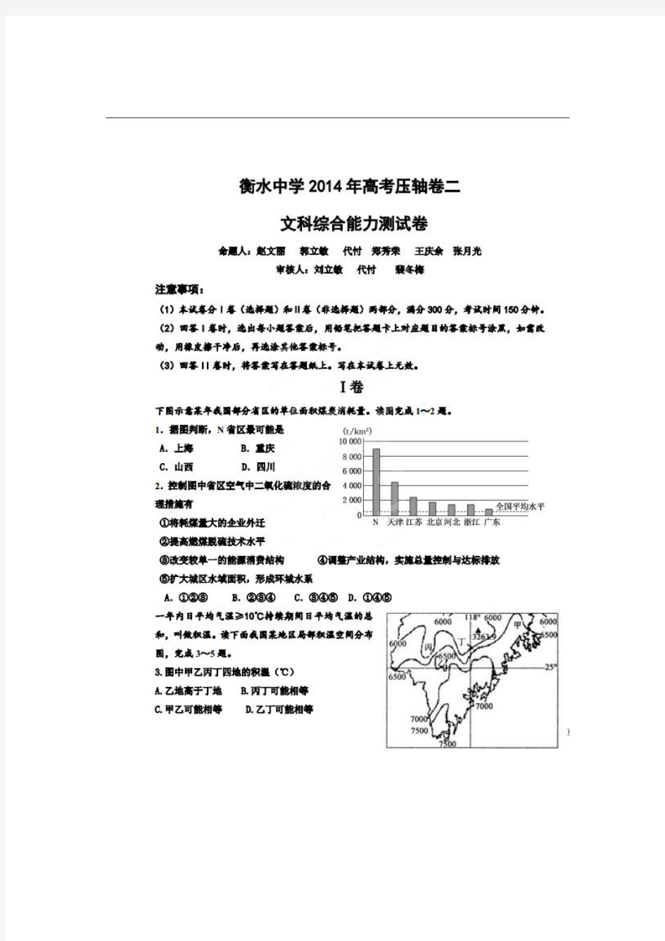 【恒心】河北省衡水中学2014届高三高考压轴卷(二)文综试题及参考答案【超清版】