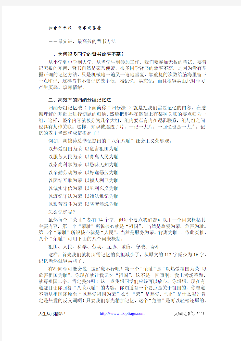 归分记忆法,背书成享受,很好的文章