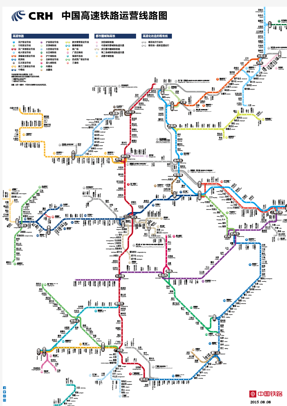 中国高铁运营线路图