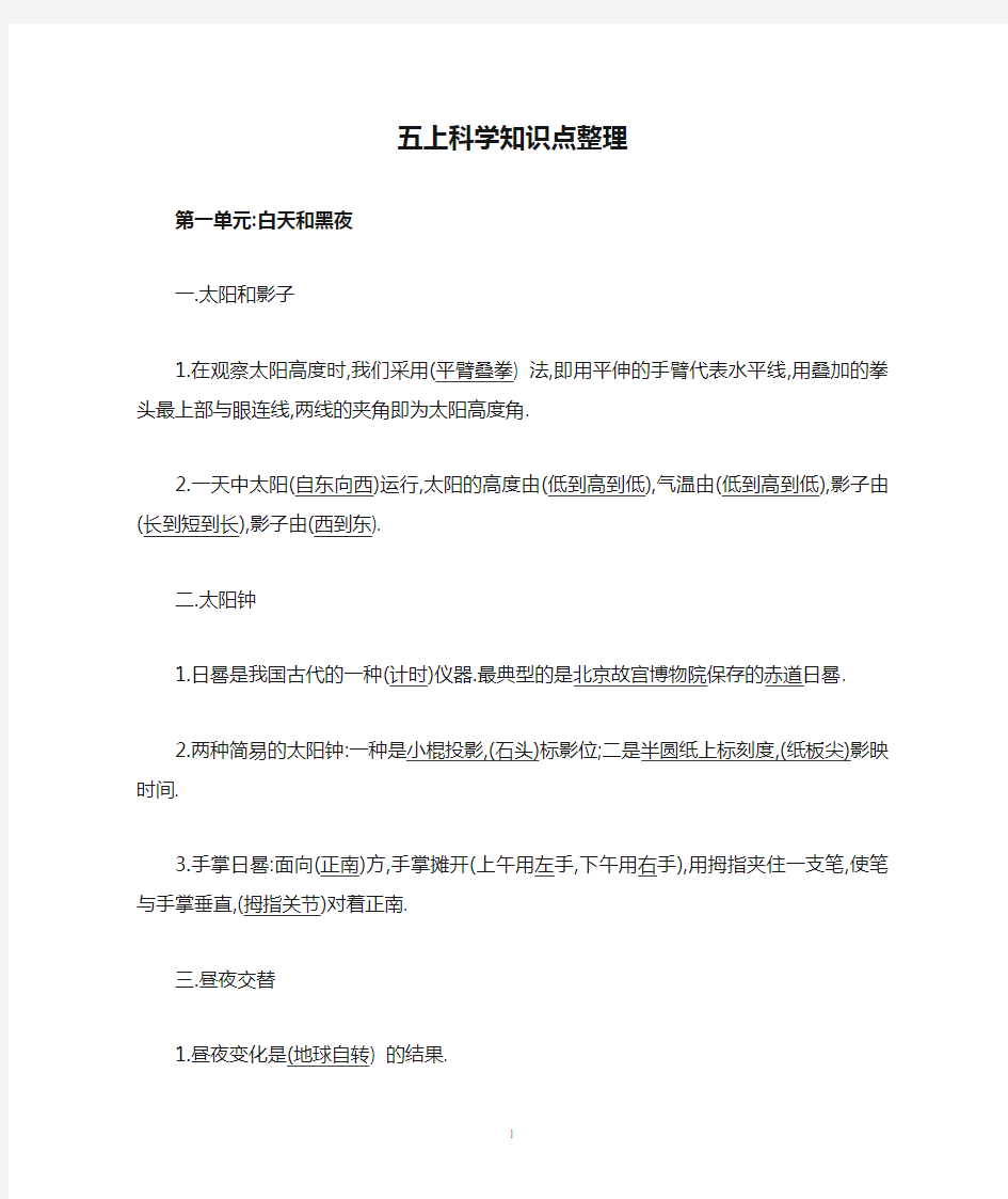 五上科学知识点整理