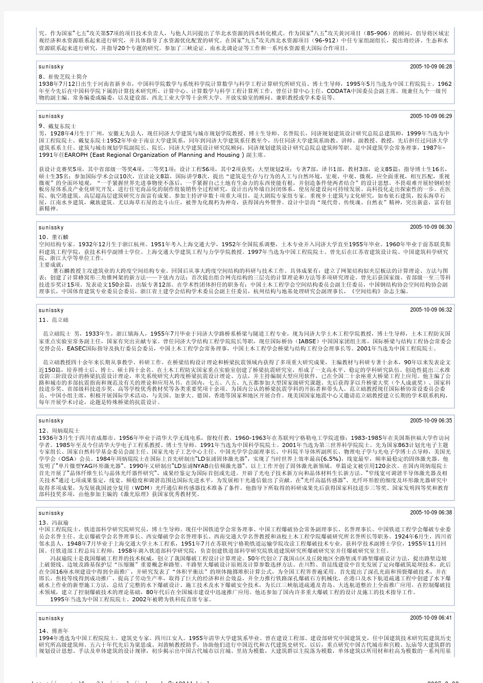 中国工程院(土木、水利与建筑工程学部)院士简 - 页码,1_12 【分享 ...