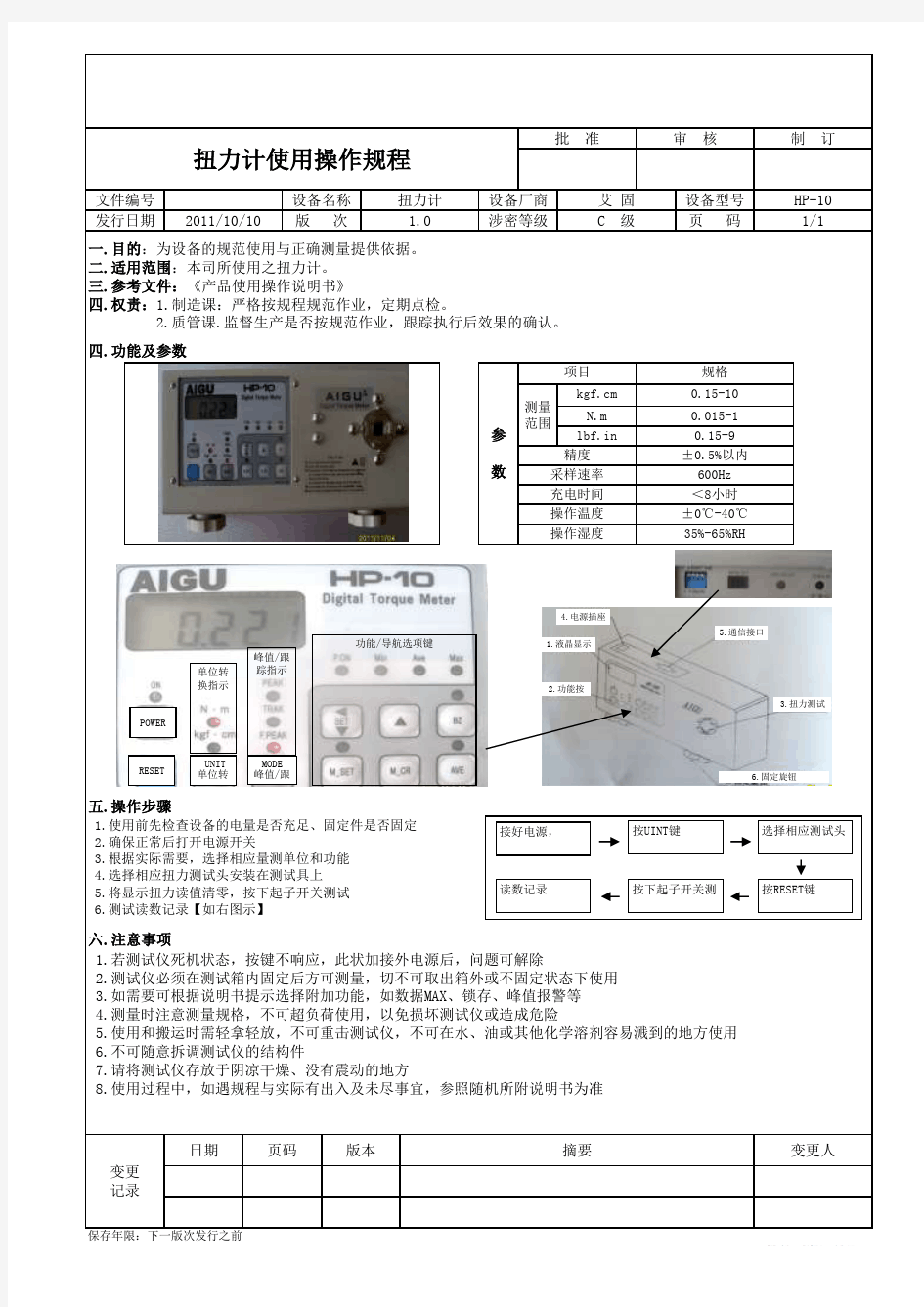 扭力计操作规范