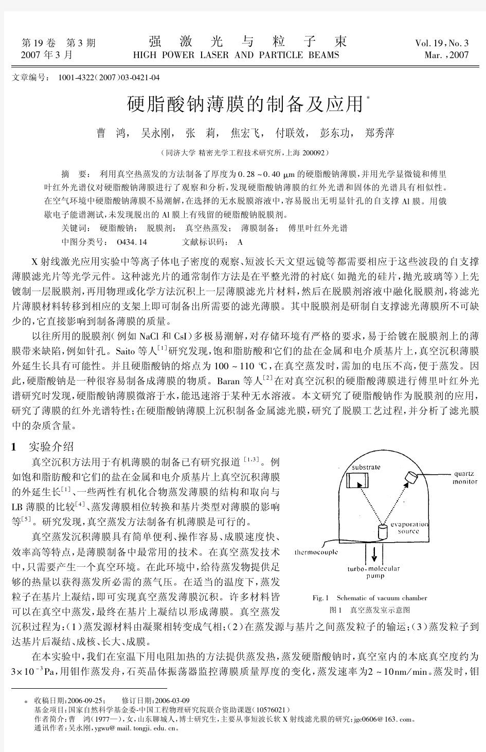 硬脂酸钠薄膜的制备及应用