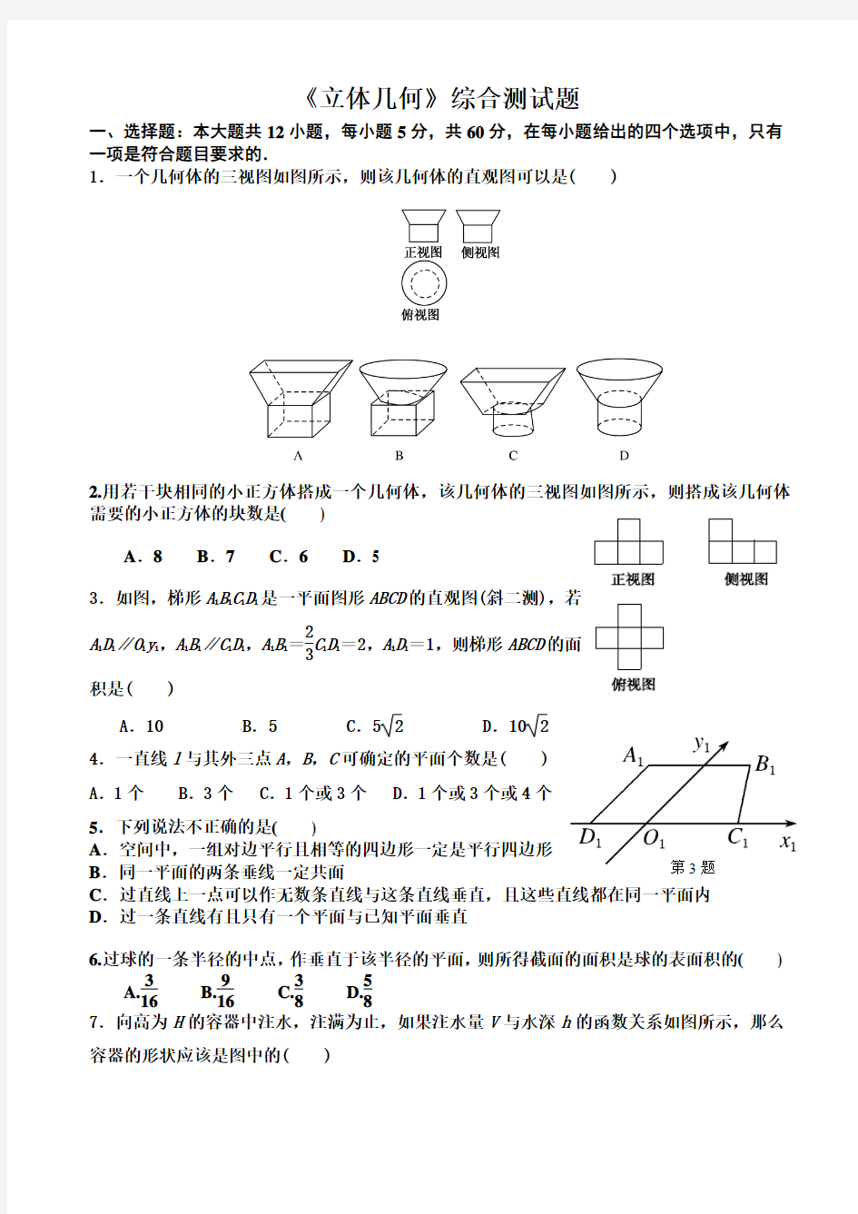 高二数学立几测试题