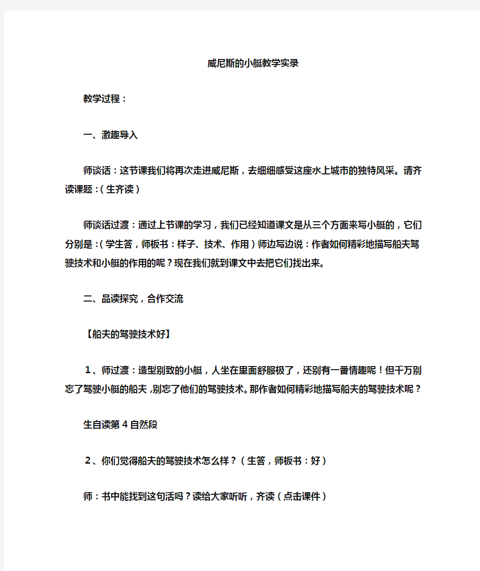 威尼斯的小艇教学过程实录