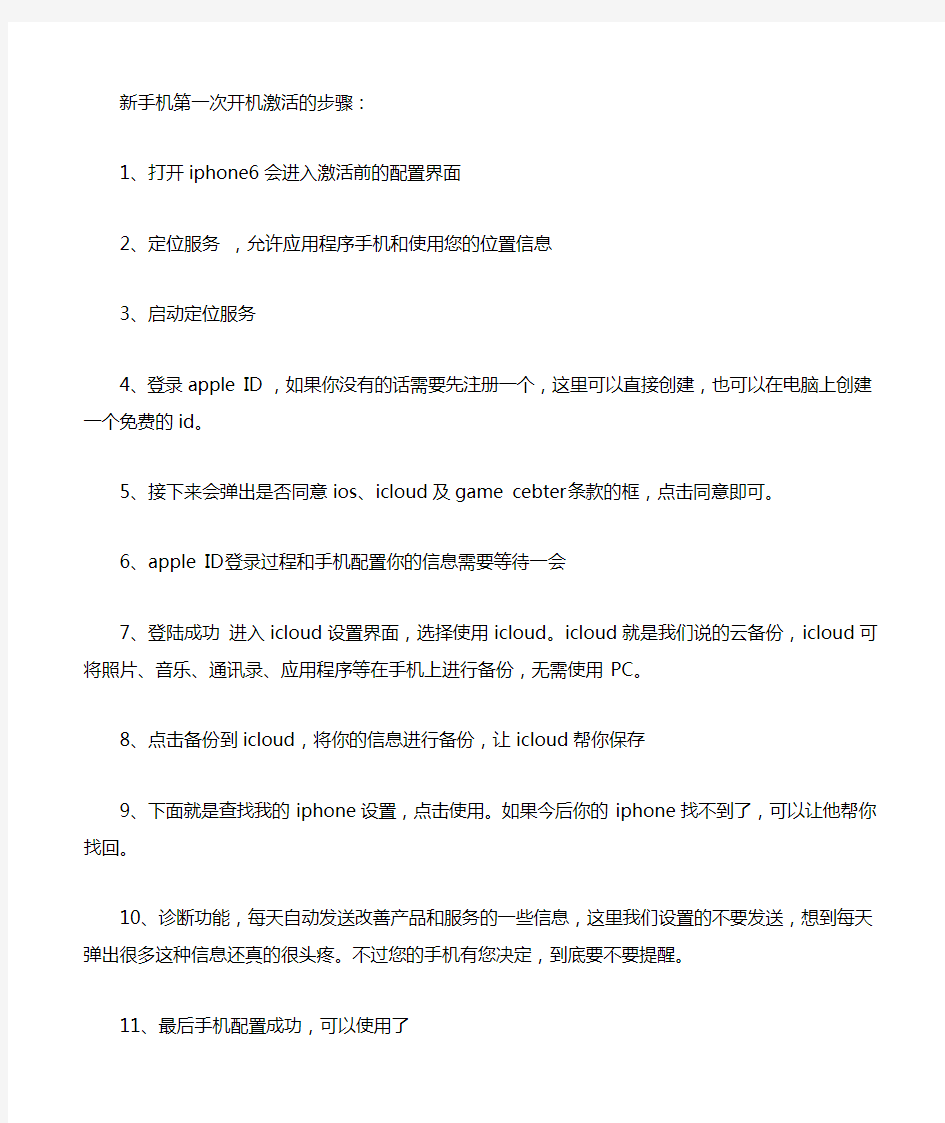 新手机第一次开机激活的步骤