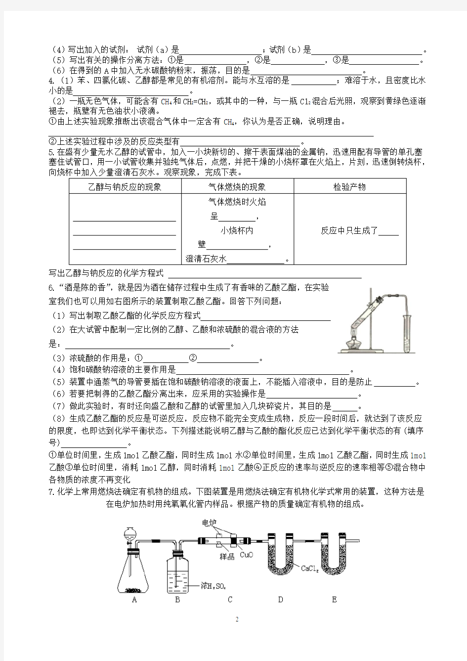 高中有机化学实验专题练习有答案