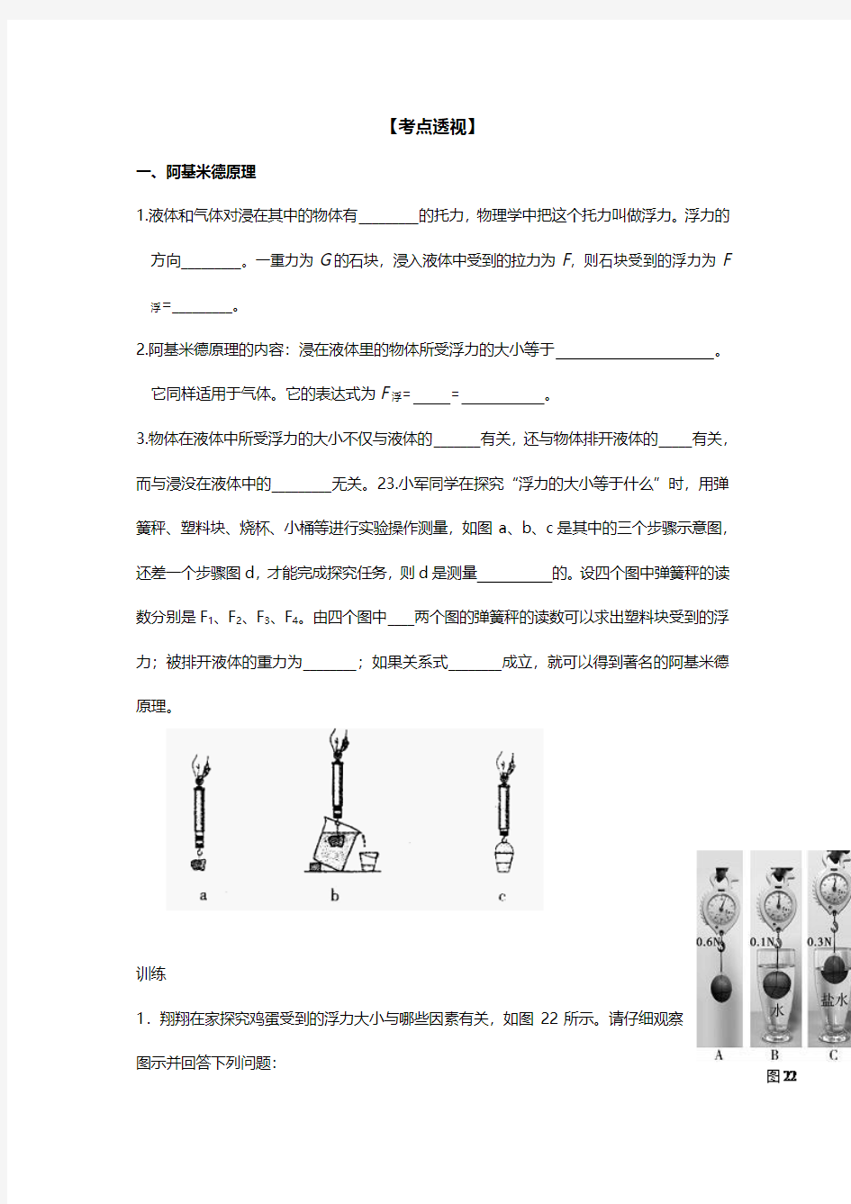 2011年中考物理考点复习：浮力