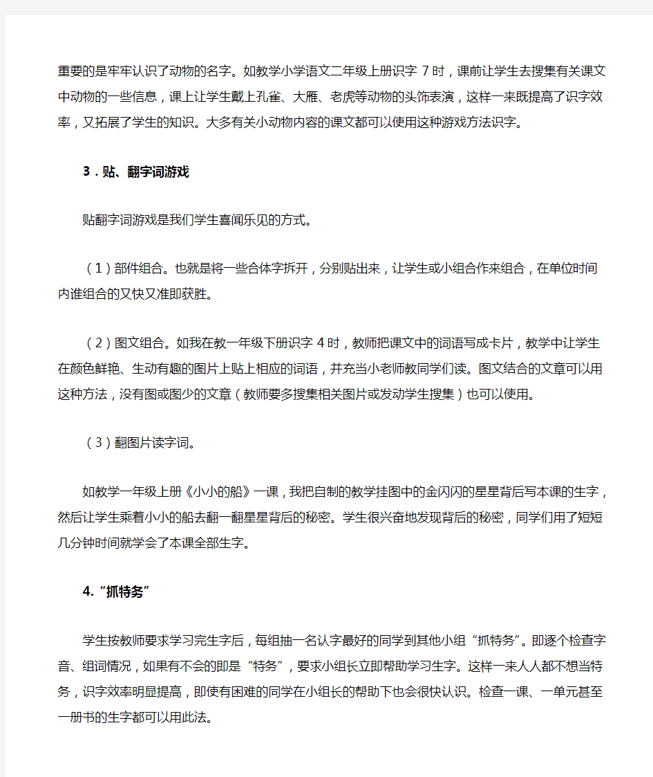 游戏识字的十种方法