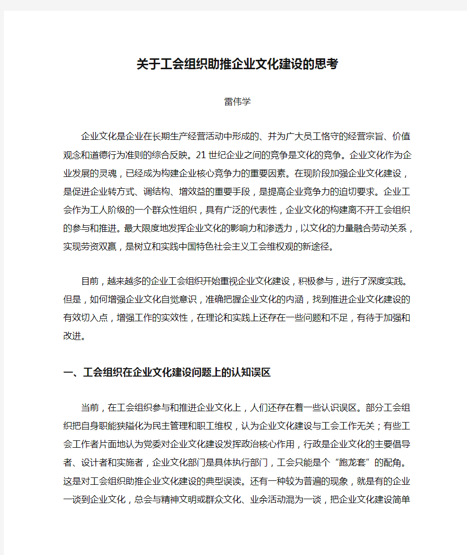 关于工会组织助推企业文化建设的思考