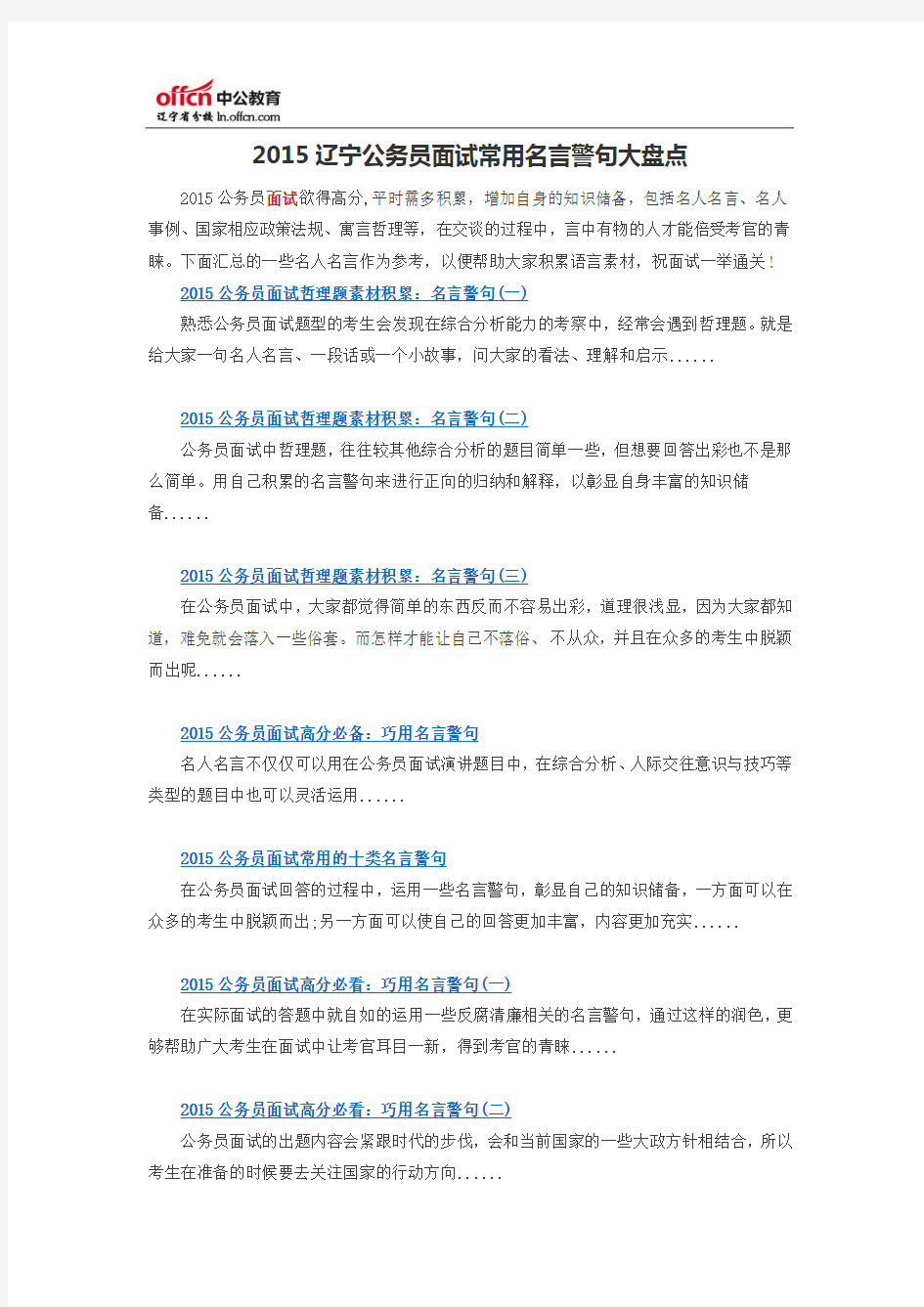 2015辽宁公务员面试常用名言警句大盘点