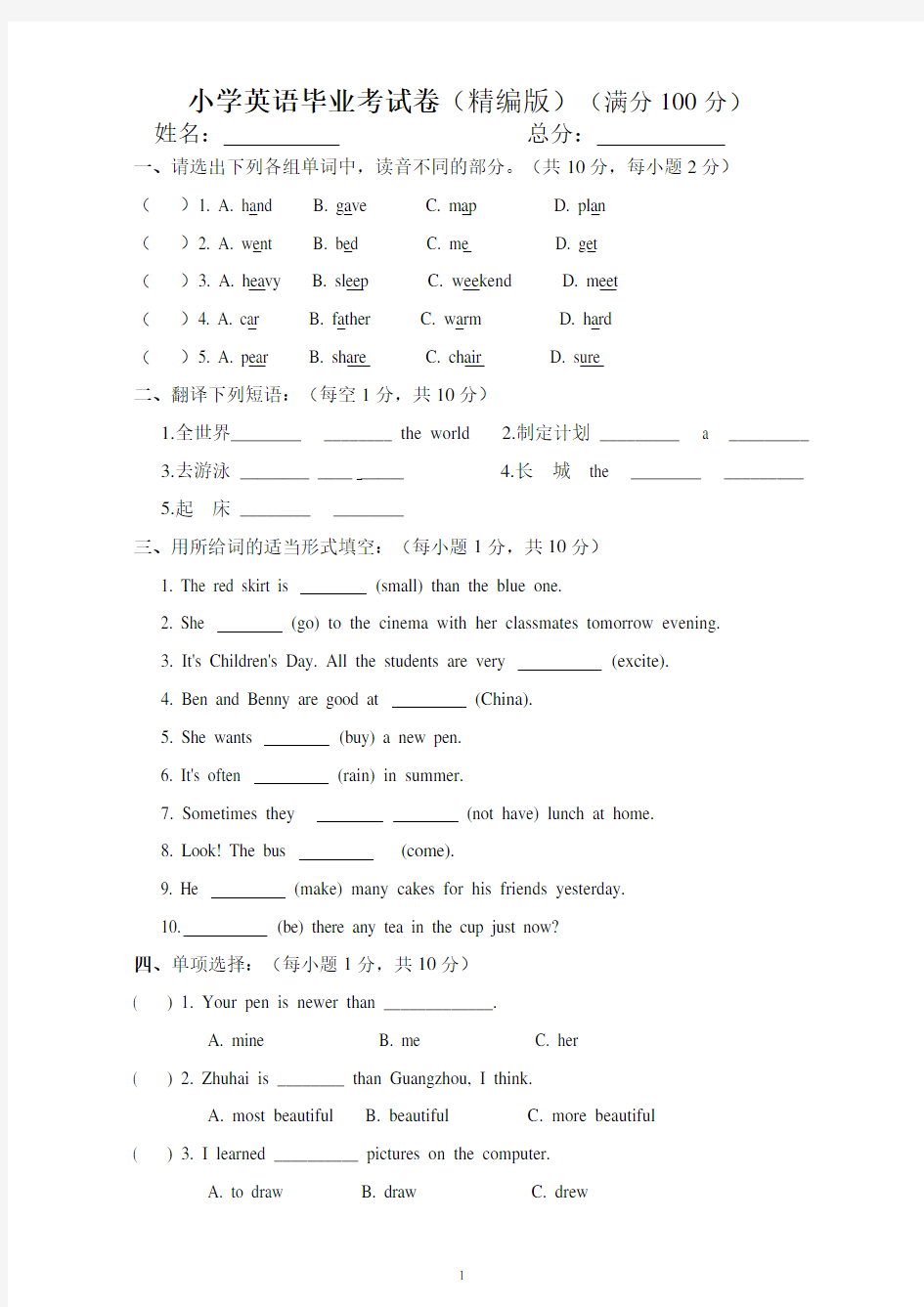 小学英语毕业考试卷(精编版)