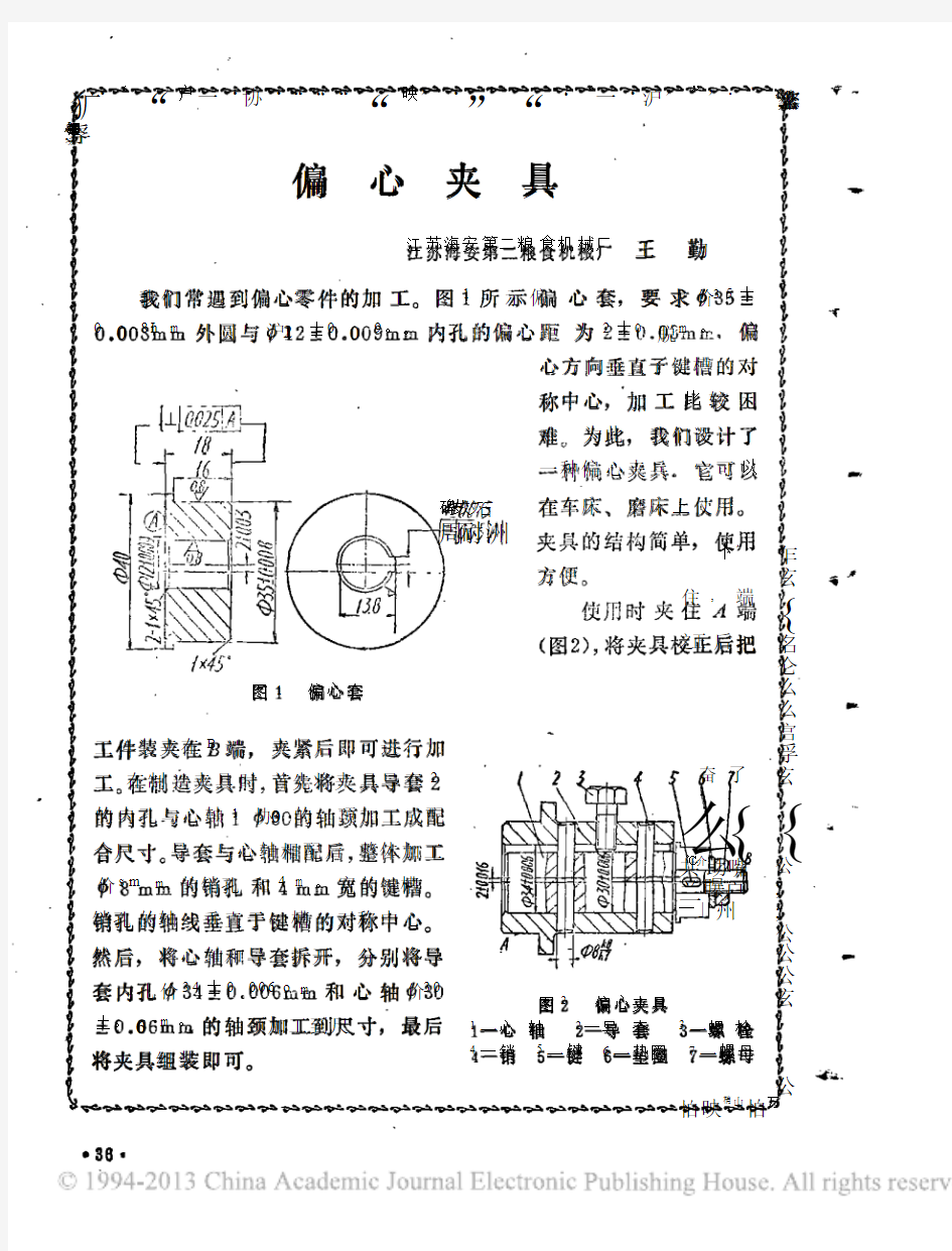 偏心夹具