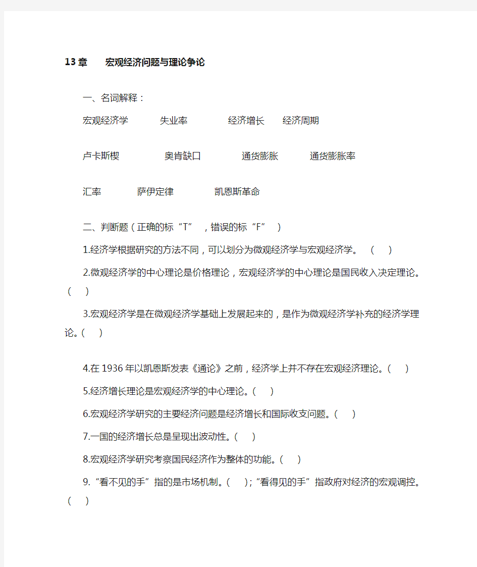 宏观经济学第1章习题及答案