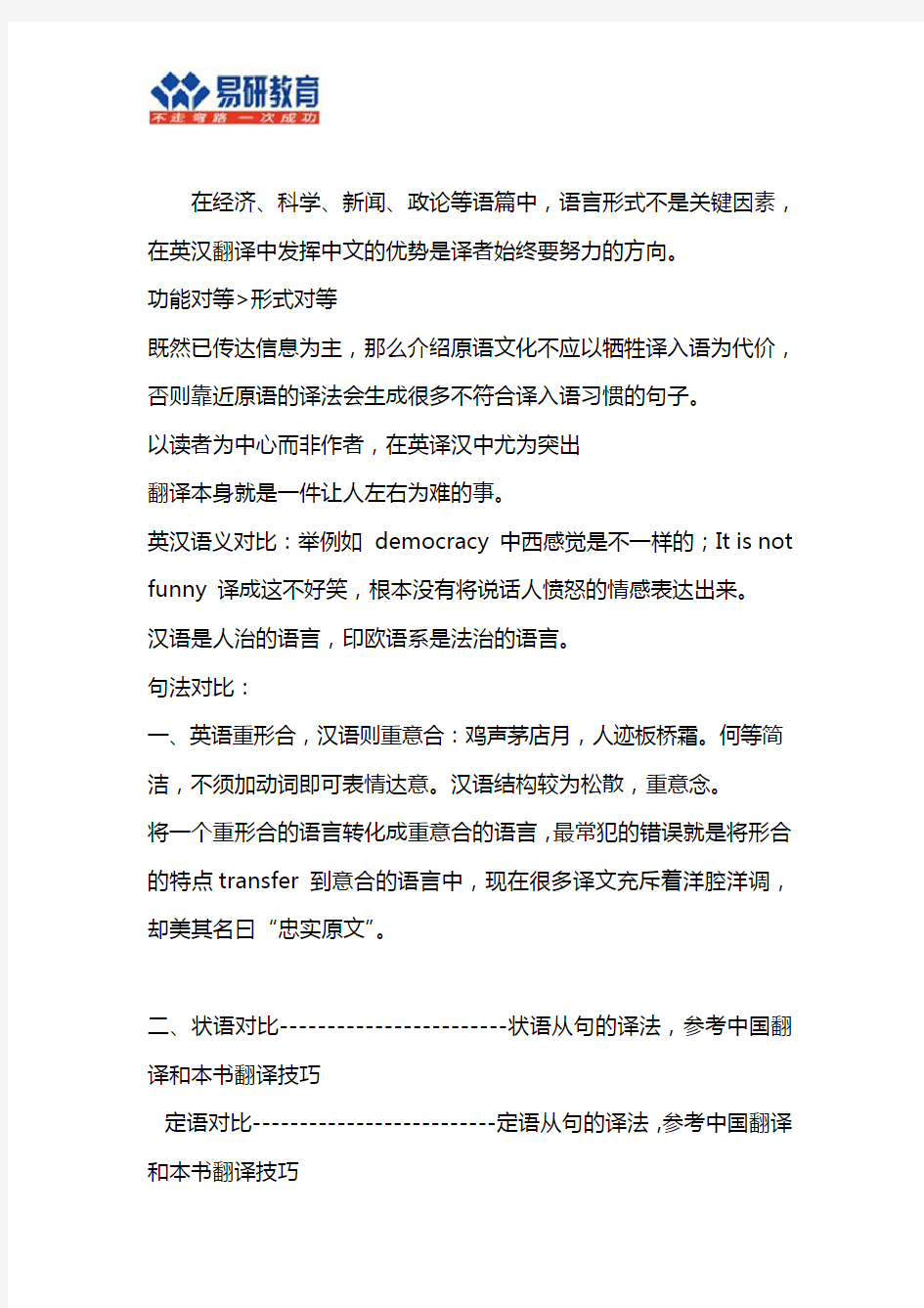 首都师范大学翻译硕士专业考研叶子南《高级英汉翻译理论与实践》重点笔记