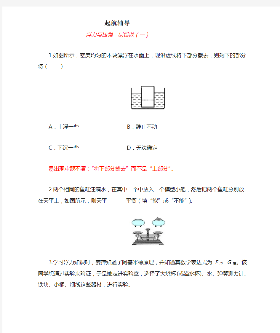 浮力与压强经典易错题