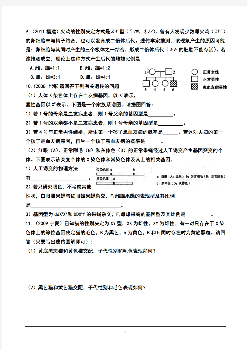 12性别决定与伴性遗传